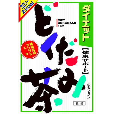 ◆山本漢方 ダイエット どくだみ茶8G  x 24H