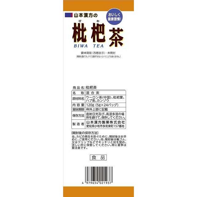 ◆山本漢方 枇杷（びわ）茶 5gX24包　