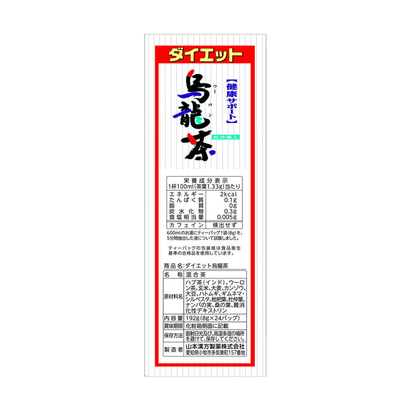 ◆Yamamoto Kampo Diet Oolong Tea 8gx24