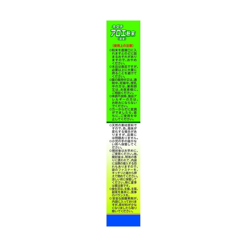 ◆山本漢方 キダチアロエ粉末 15g