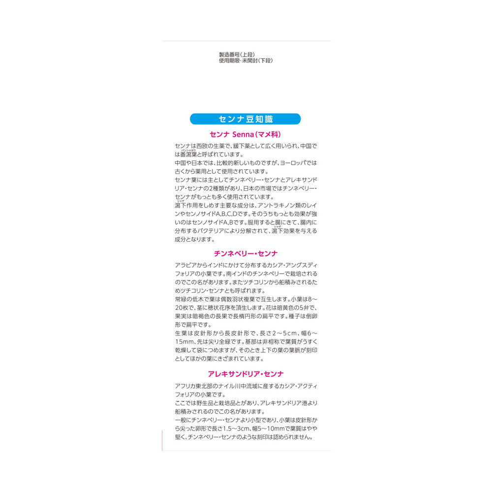 セナシサン 指定第2類医薬品】山本漢方 センナ 3gX72包8g×72包
