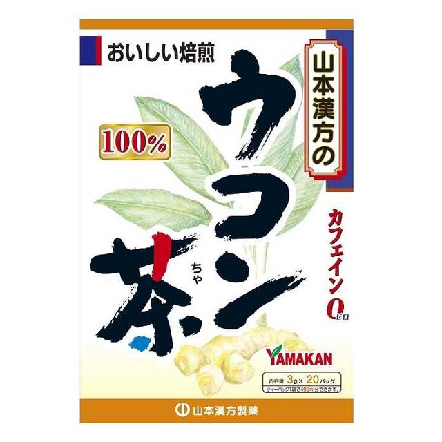 ◆山本漢方 ウコン茶100％ 3gX20包　