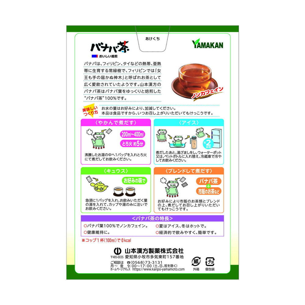 ◇山本漢方 バナバ茶100％ 3GX20包