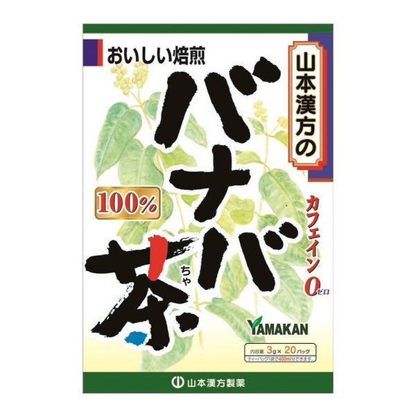 ◆山本汉方花叶茶 100% 3GX20包