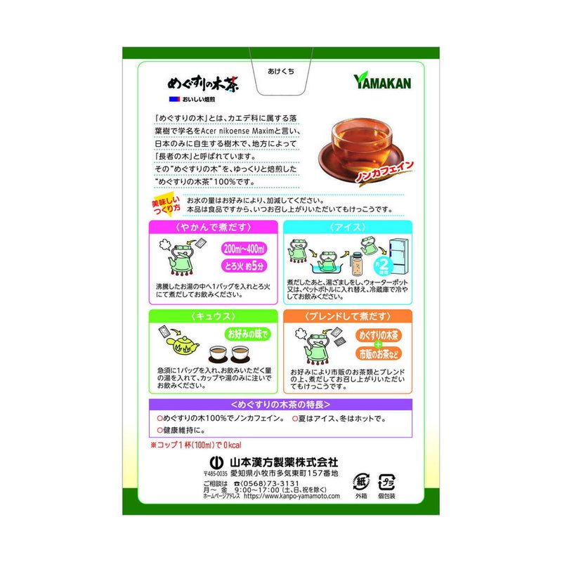 ◆Yamamoto Kampo Megusuri no Ki Tea 100% 3g x 10 packets