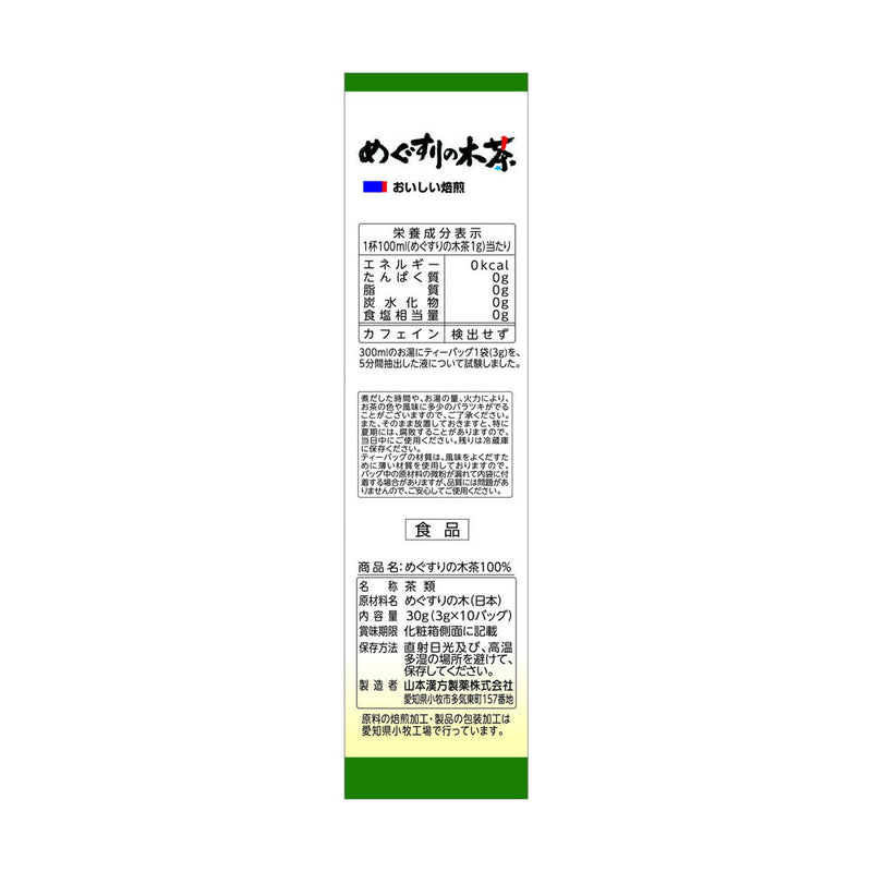 ◆Yamamoto Kampo Megusuri no Ki Tea 100% 3g x 10 packets