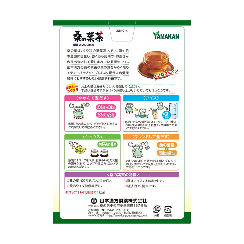 ◆山本漢方 桑の葉茶100% 3g x 20包