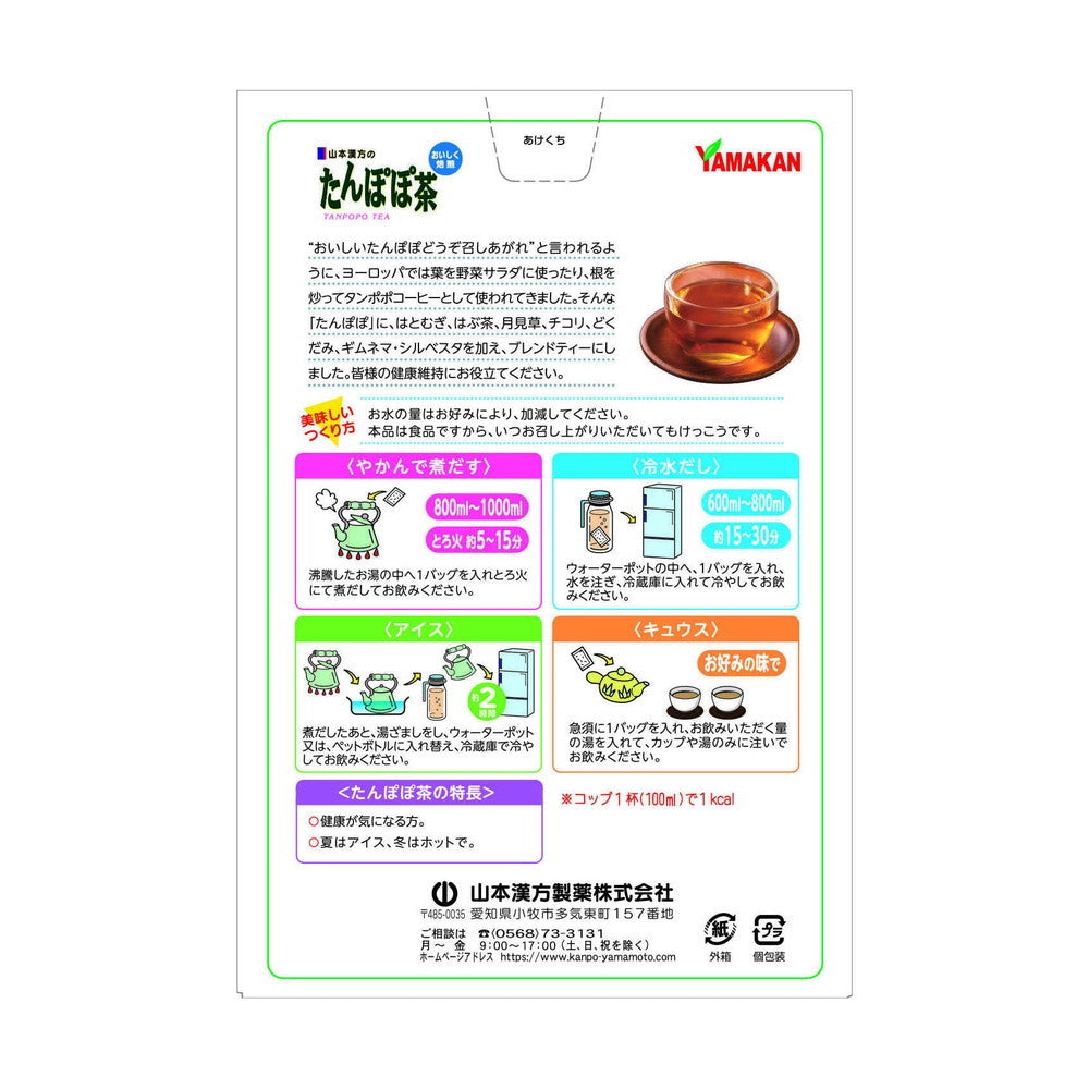 ◇山本漢方 たんぽぽ茶 12g x 16包