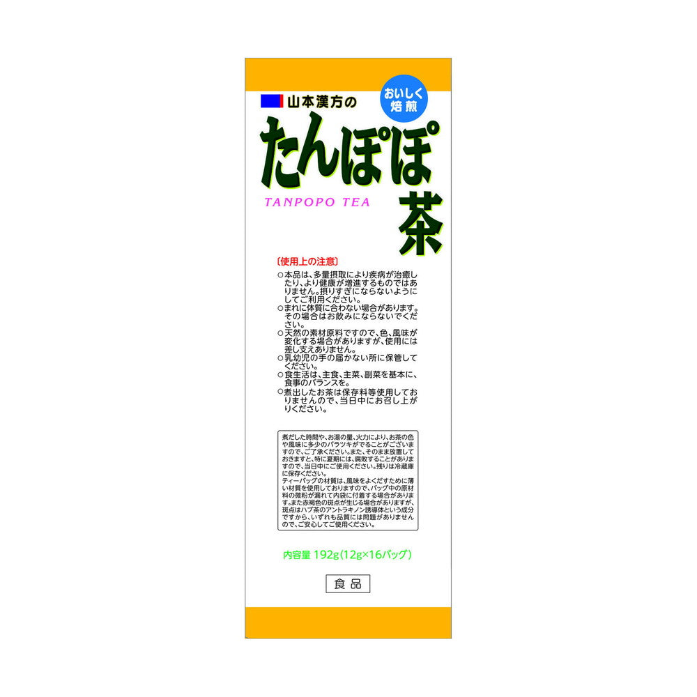 ◇山本漢方 たんぽぽ茶 12g x 16包