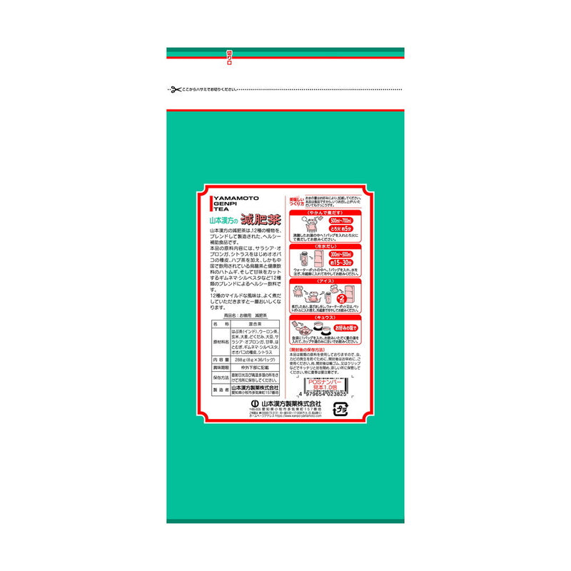 ◆山本漢方 お徳用減肥茶 8G x 36H