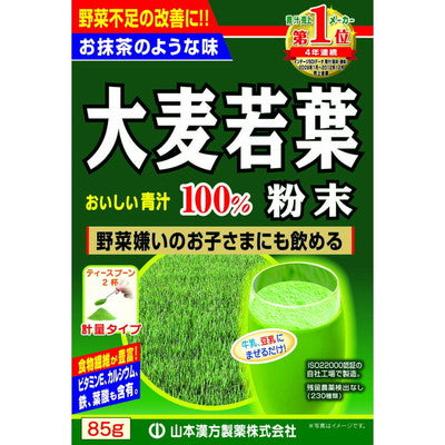 ◆山本漢方 大麦若葉粉末100% 85G