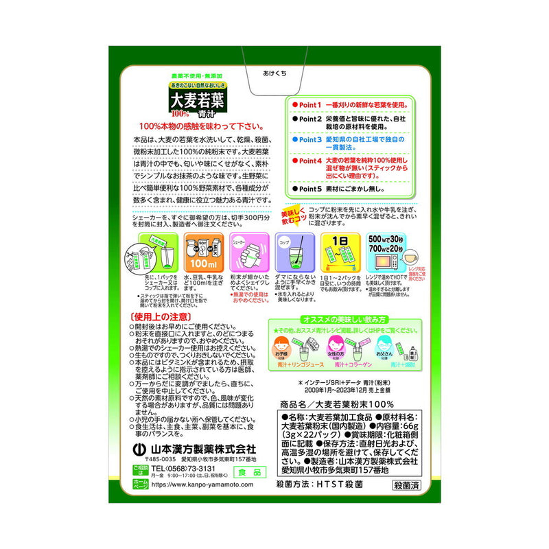 ◆山本漢方 大麦若葉粉末100% 分包 3gx22包