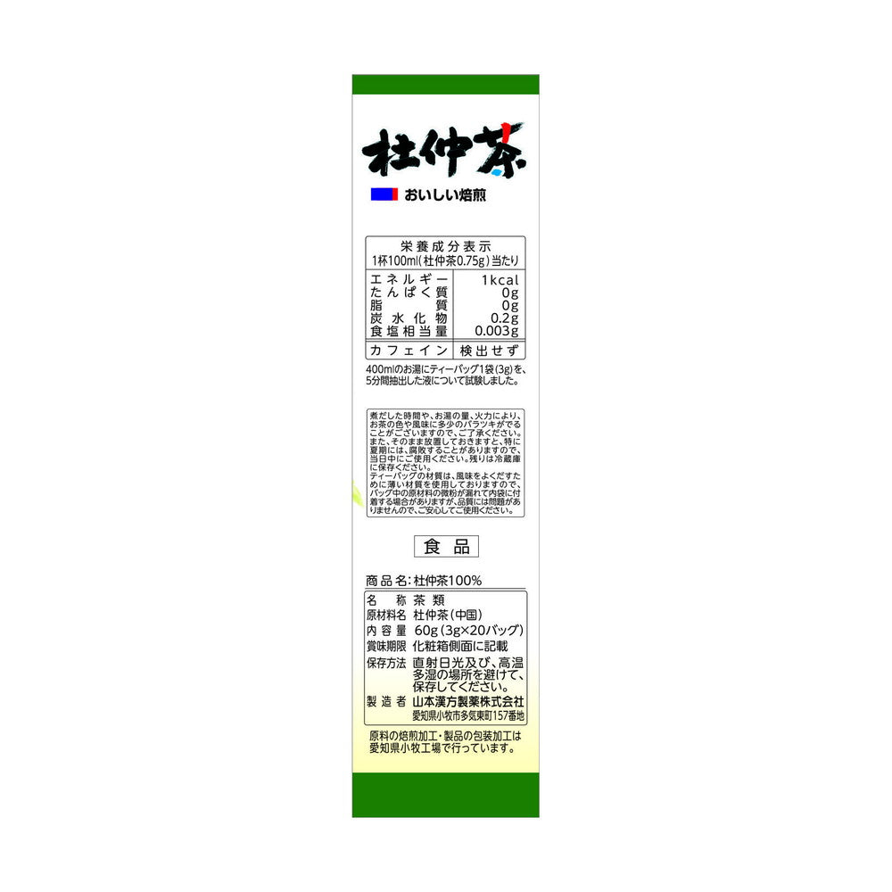 ◇山本漢方 杜仲茶100% 3G x 20包