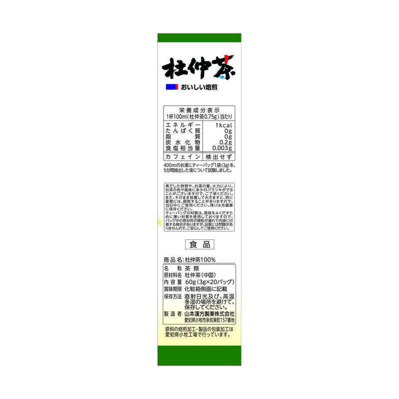 ◆山本汉方土中茶 100% 3G x 20包