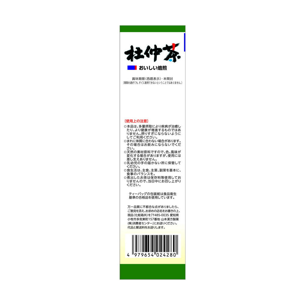 ◇山本漢方 杜仲茶100% 3G x 20包