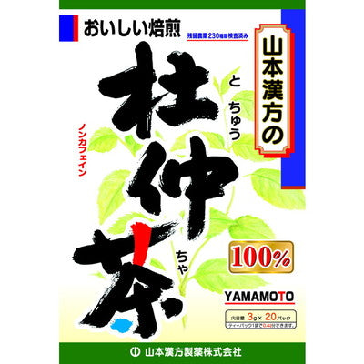 ◆山本漢方 杜仲茶100% 3G  x 20包