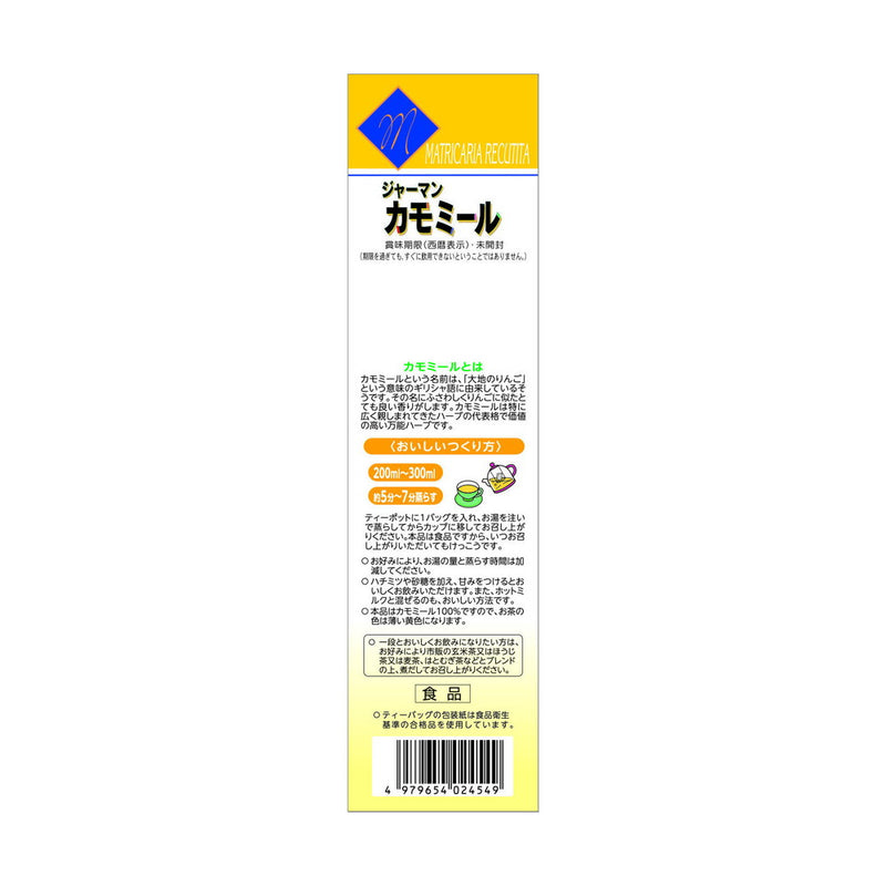 ◇山本漢方 カモミール100% 2g x 20包