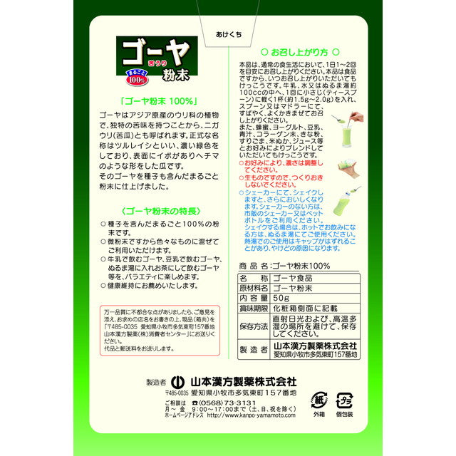 ◆Yamamoto Kampo Bitter gourd powder 100% 50g