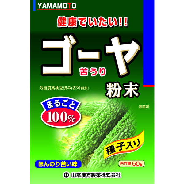 ◆山本漢方 ゴーヤ粉末 100％ 50g