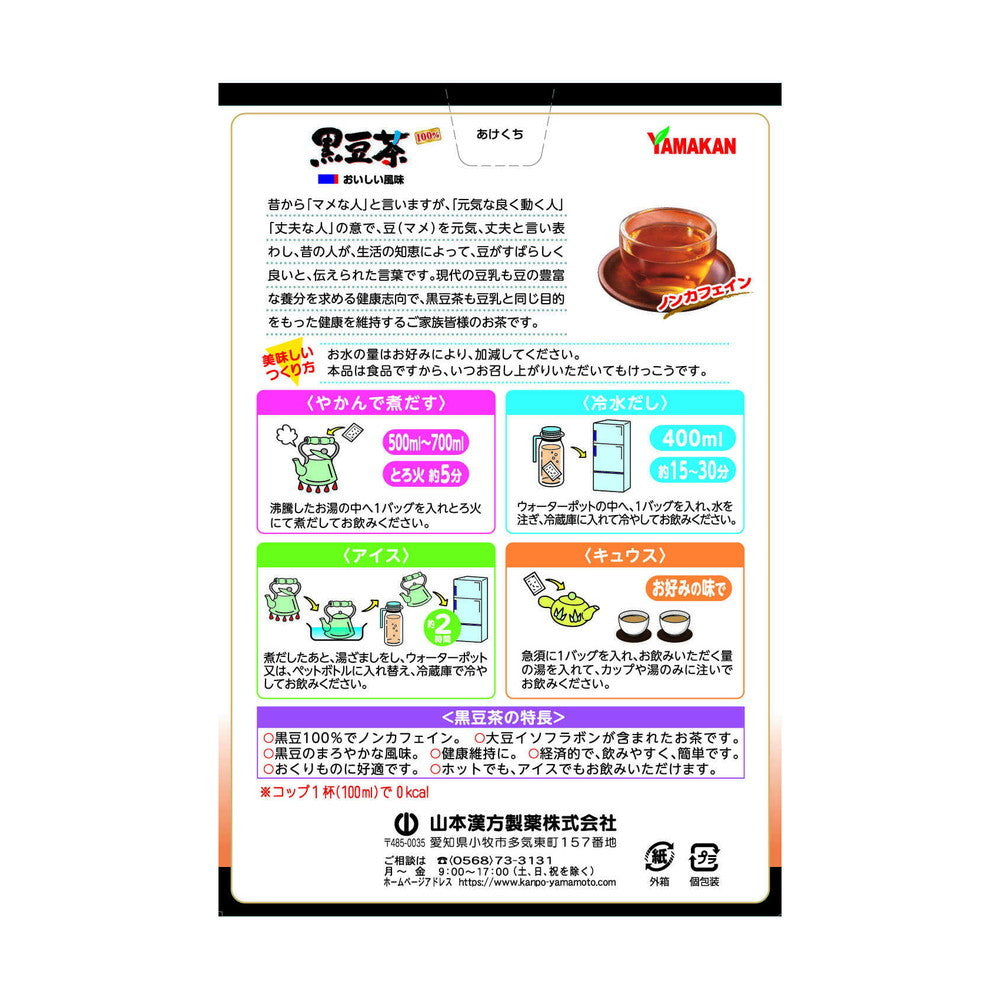 ◇山本漢方 黒豆茶100% 10G x 30H