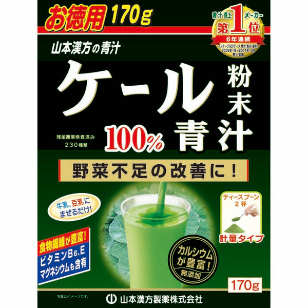 ◆山本漢方 ケール粉末100% 170G