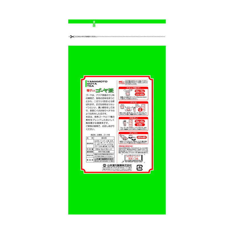 ◆山本漢方 お徳用ゴーヤ茶 8g x 36包