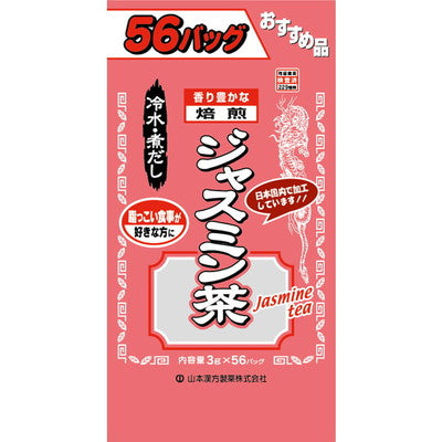 ◆山本漢方 お徳用ジャスミン茶 3g  x 56包