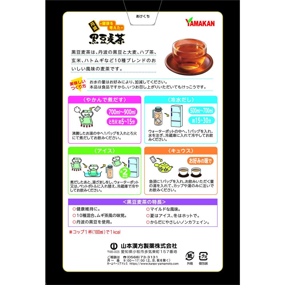 ◇山本漢方 黒豆麦茶 26包