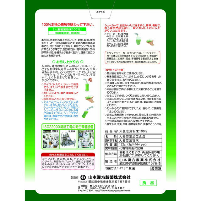 ◇山本漢方製薬 お徳用 大麦若葉粉末100％ 3g×66包