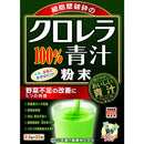 ◆Yamamoto Kampo Chlorella Aojiru 2.5gx 22 packets
