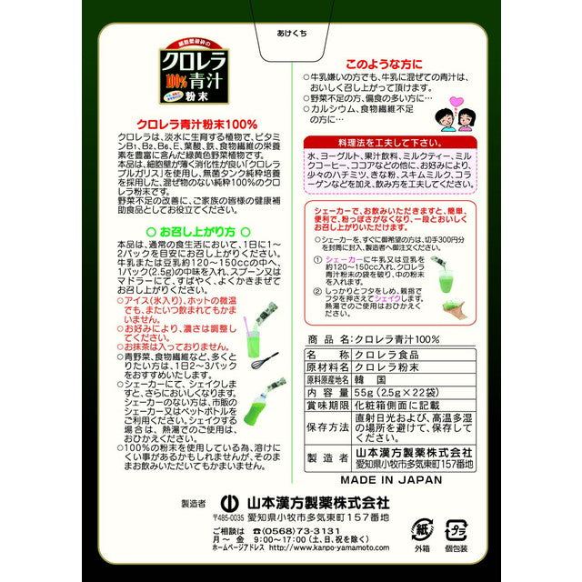 ◆Yamamoto Kampo Chlorella Aojiru 2.5gx 22 packets