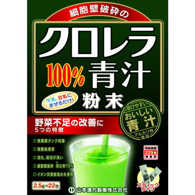 ◆Yamamoto Kampo Chlorella Aojiru 2.5gx 22 packets