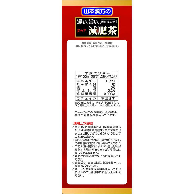 ◆山本漢方 濃い旨い減肥茶 24H