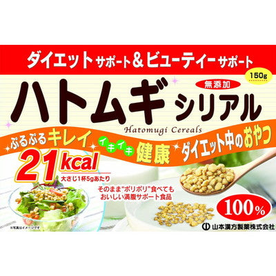 ◆山本漢方 ハトムギシリアル 75g x 2袋