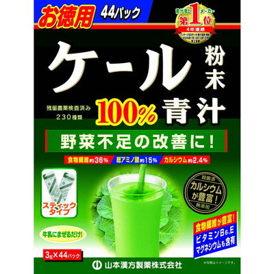 ◆Yamamoto Kampo Economical Kale Powder 100% 3G x 44H