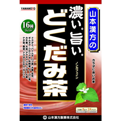 ◆山本漢方 濃いどくだみ茶 8g x 24包