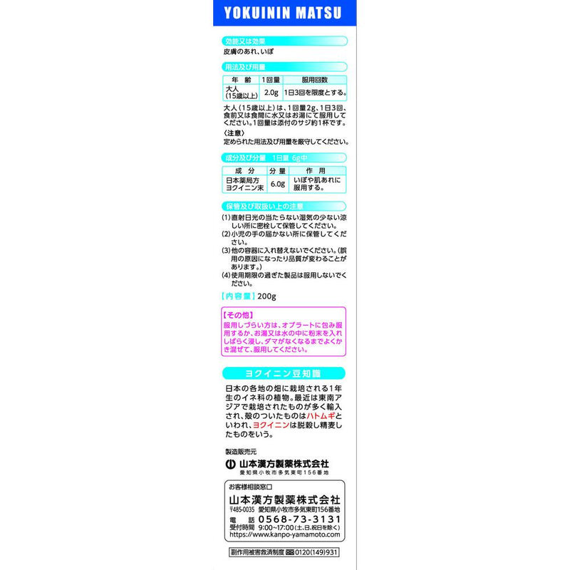 [Third-class OTC drug] Yamamoto Kampo Yokuinin powder 200g