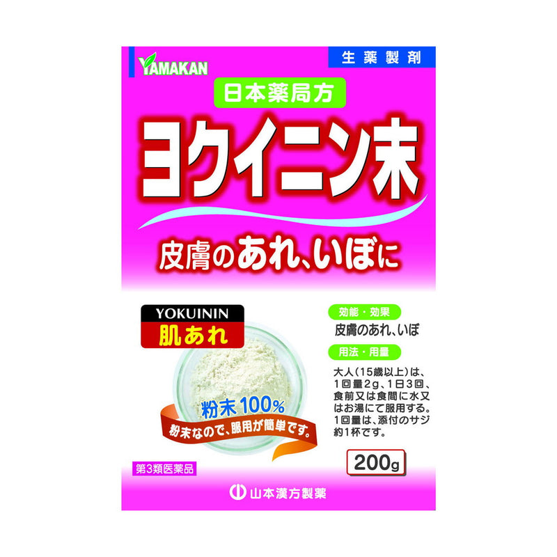 [Third-class OTC drug] Yamamoto Kampo Yokuinin powder 200g