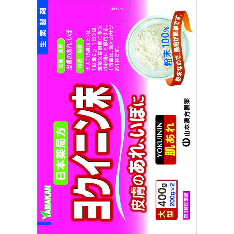 【第3類医薬品】山本漢方 ヨクイニン末 400g