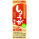 ◆山本汉方 100%姜粉 25g