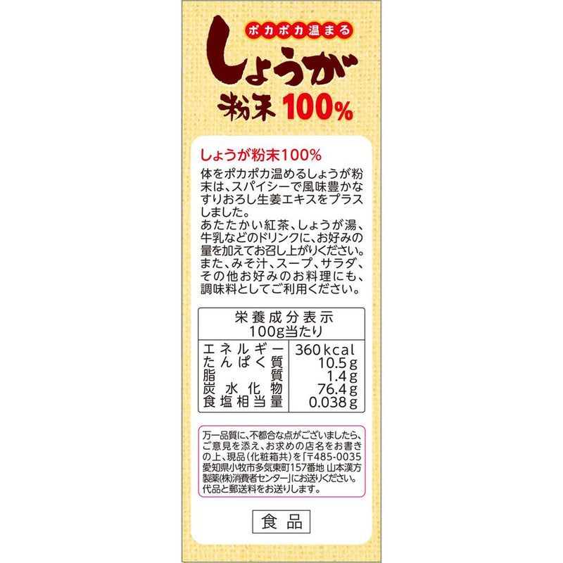 ◆山本漢方 しょうが粉末100% 25g