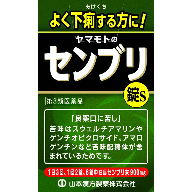 【第3類医薬品】山本漢方 センブリ錠S 90錠