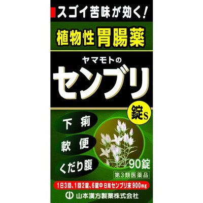 【第3類医薬品】山本漢方 センブリ錠S 90錠