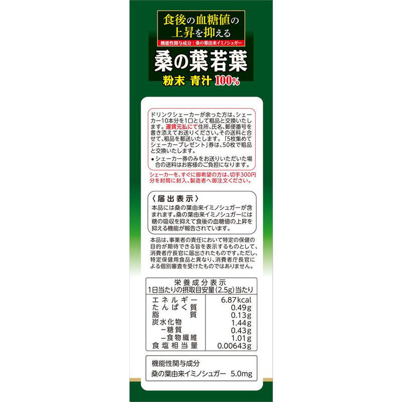 ◆山本漢方 桑の葉粉末100％ スティックタイプ 2.5gX28包