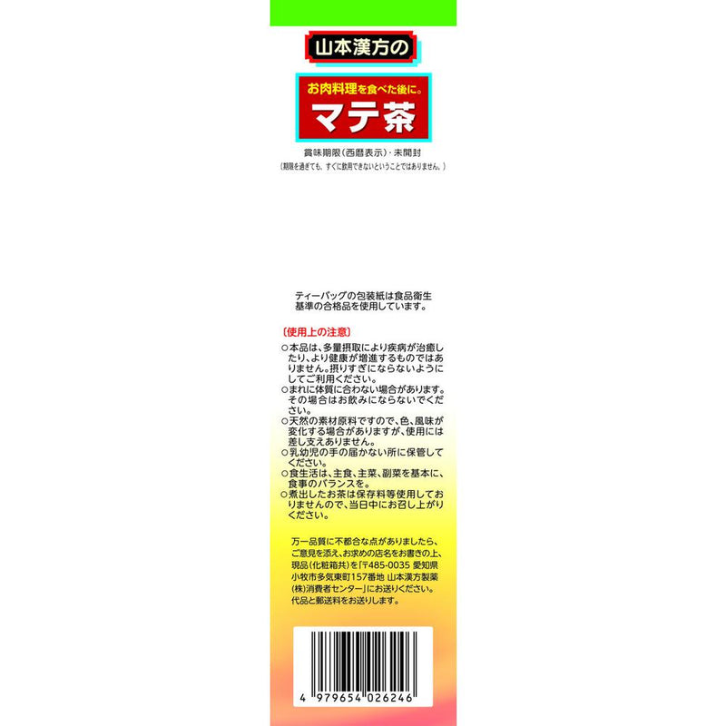 ◆山本汉方 100% 马黛茶 2.5gx 20包