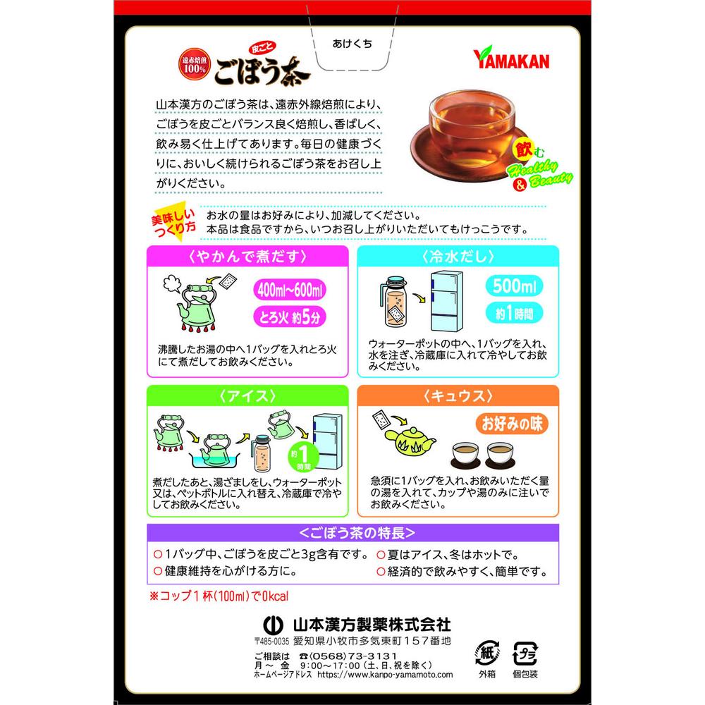 ◇山本漢方 ごぼう茶100% 3g x 28包