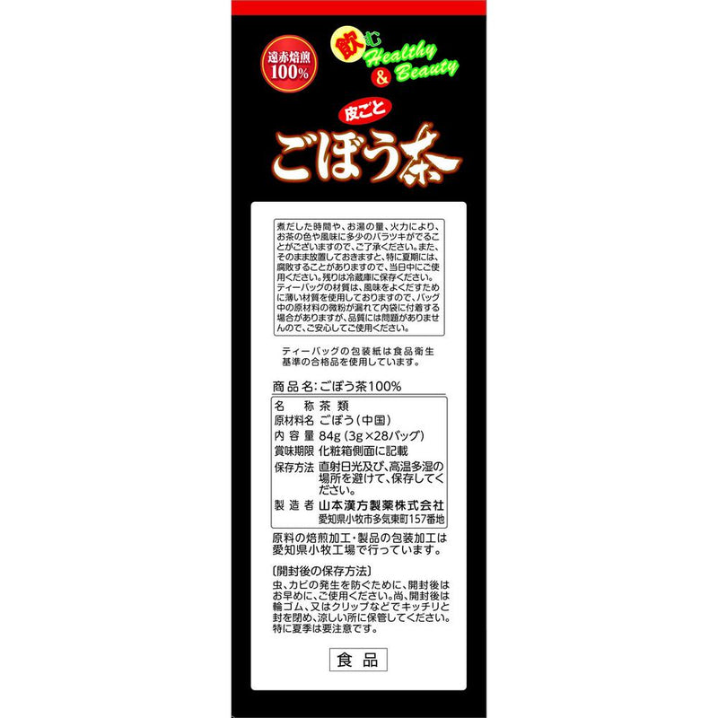 ◆山本漢方 ごぼう茶100% 3g x 28包