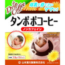 ◆Yamamoto Kampo Dandelion Coffee 3.8G x 10 packets