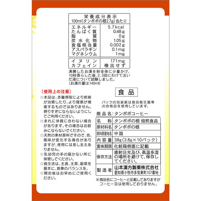 ◆山本漢方 タンポポ珈琲 3.8G  x 10包