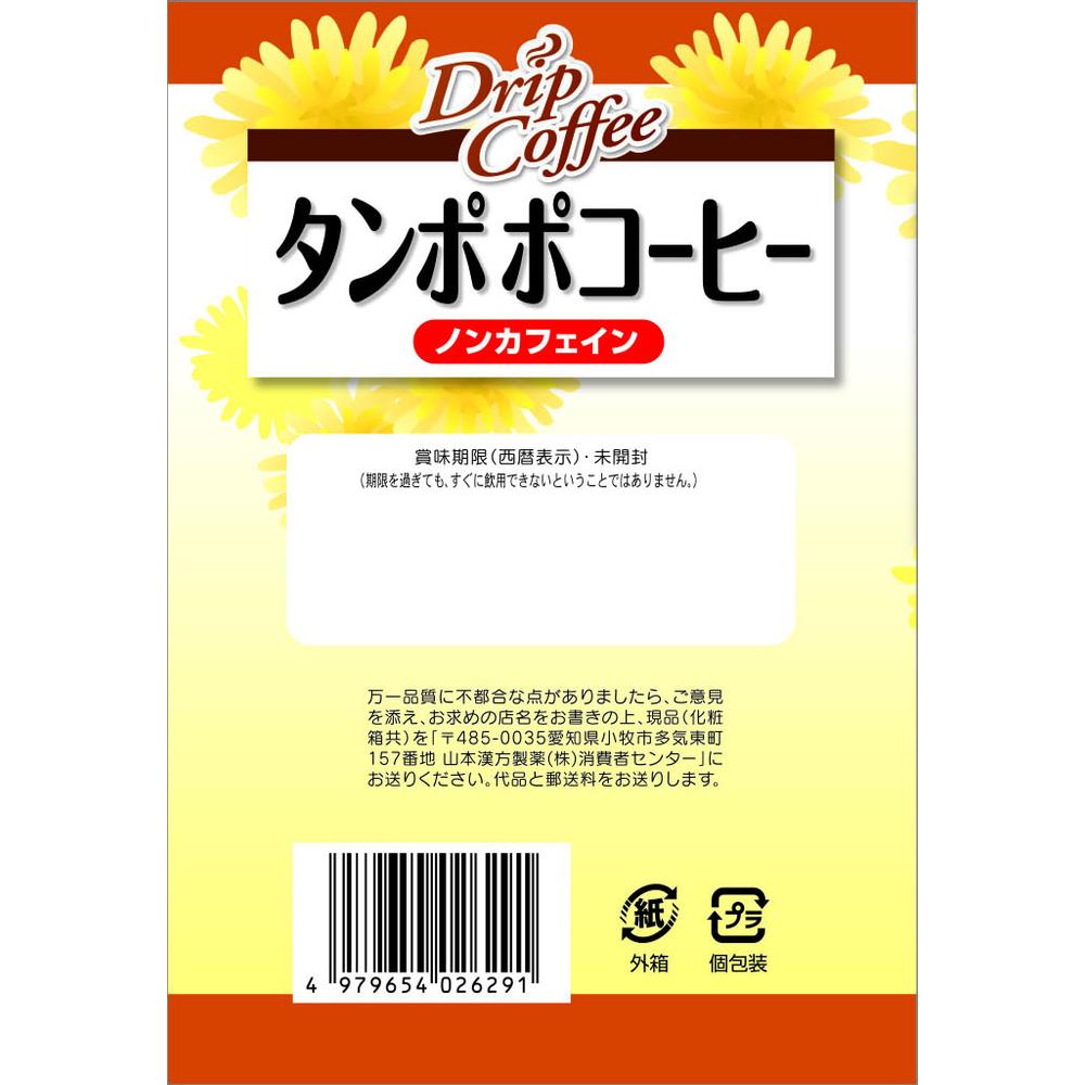 10/25ぽんたんさんご購入分 ◇山本漢方 タンポポ珈琲 3.8G x 10包